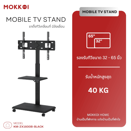 ขาตั้งทีวี MOKKOI HOME รุ่น KM-ZX1600B-BLACK สำหรับทีวีขนาด 32-65 นิ้ว ปรับหมุนจอได้ ดีไซน์มินิมอล_1